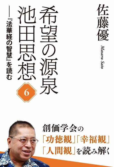 仏教哲学大辞典 池田大作 創価学会教学部 創価学会 SGI 仏教 宗教